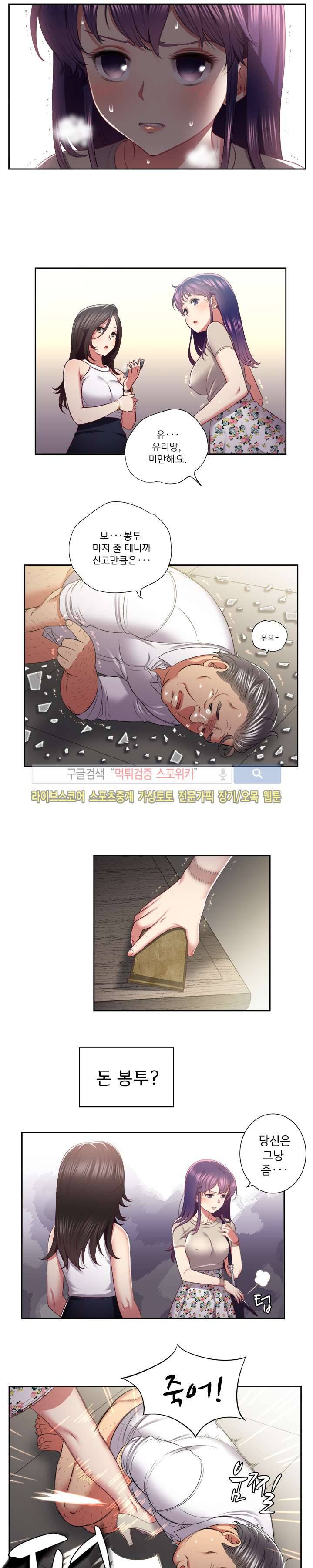 유리의 아르바이트 23화 3