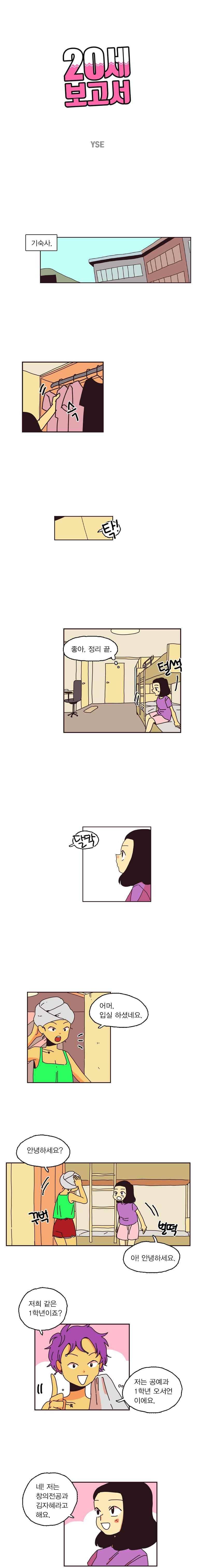20세 보고서 60화 1