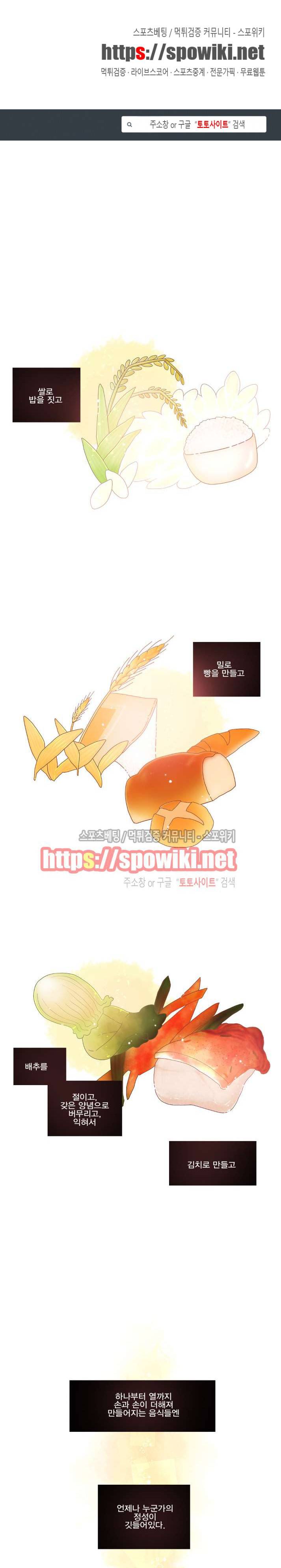보글보글챱챱 54화 1