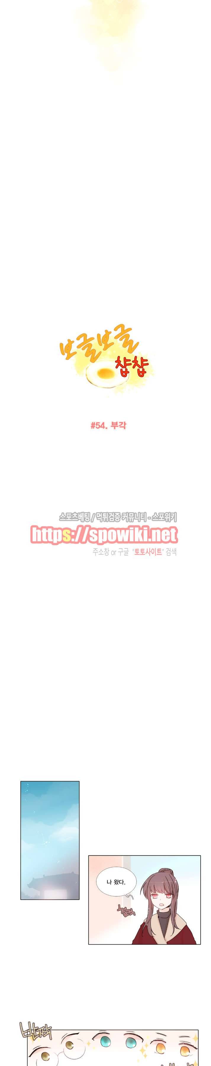 보글보글챱챱 54화 2