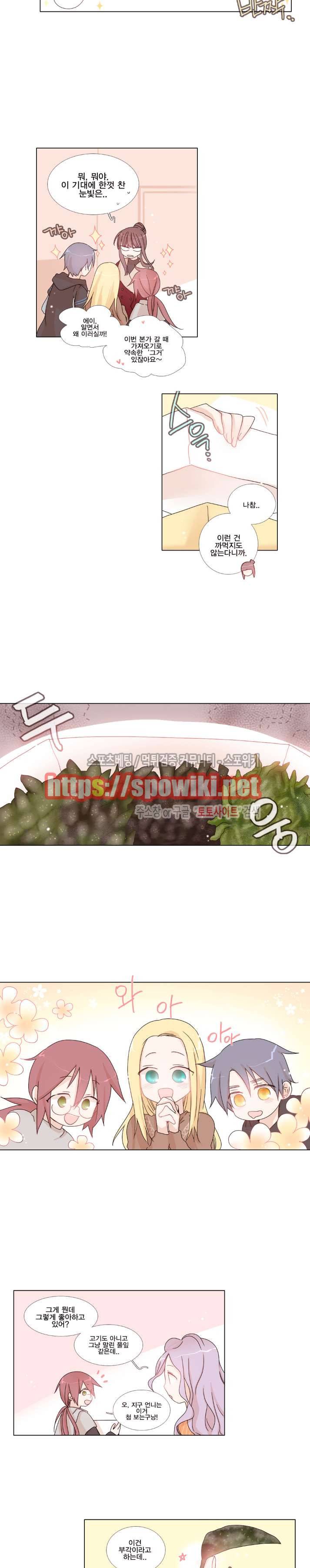 보글보글챱챱 54화 3