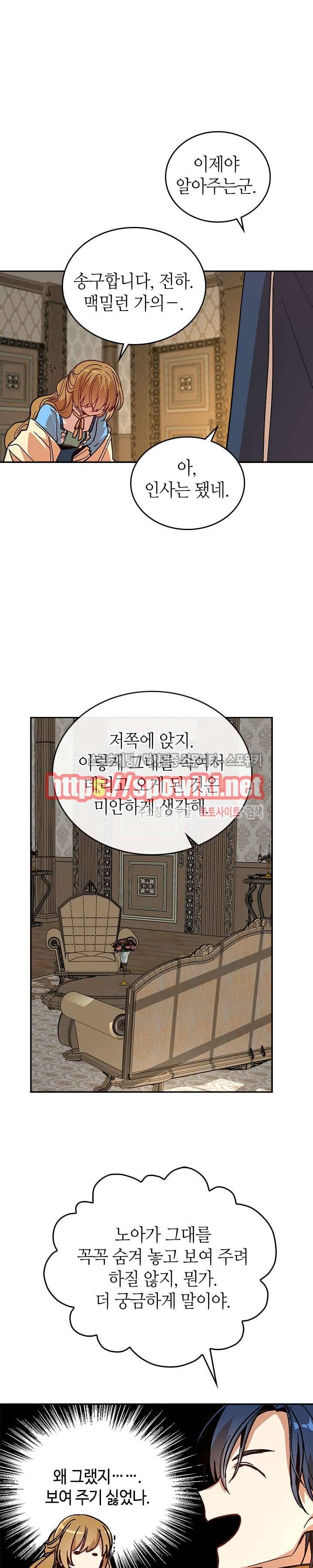 그녀가 공작저로 가야 했던 사정 52화 3
