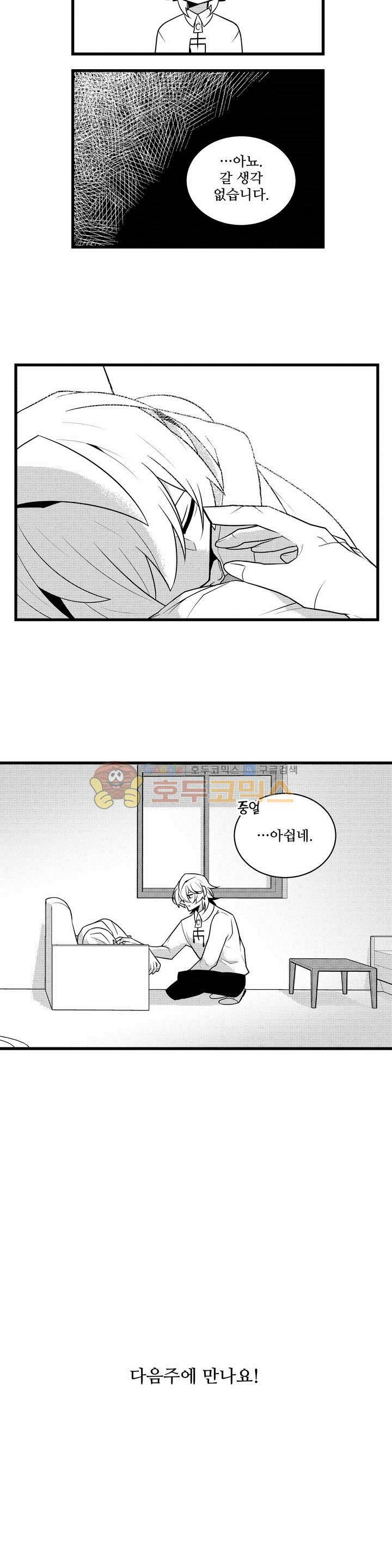 당신의 숲 휴재특별편 3