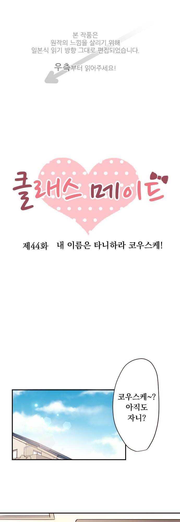 클래스 메이드 44화 1