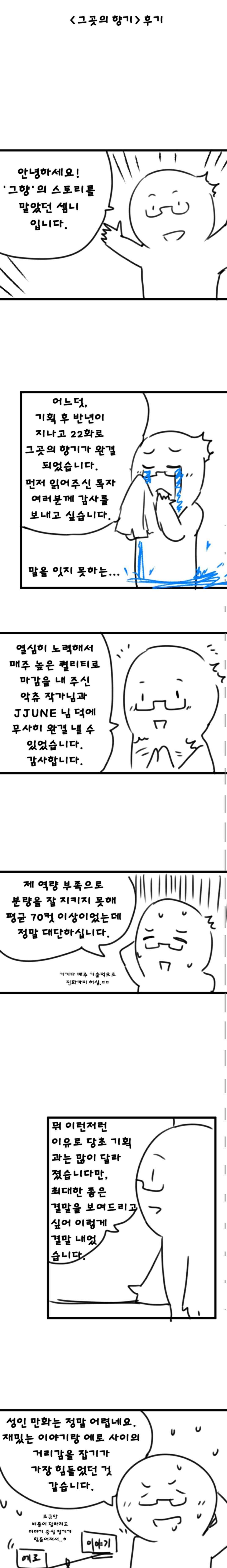 그곳의 향기 22.1화 1