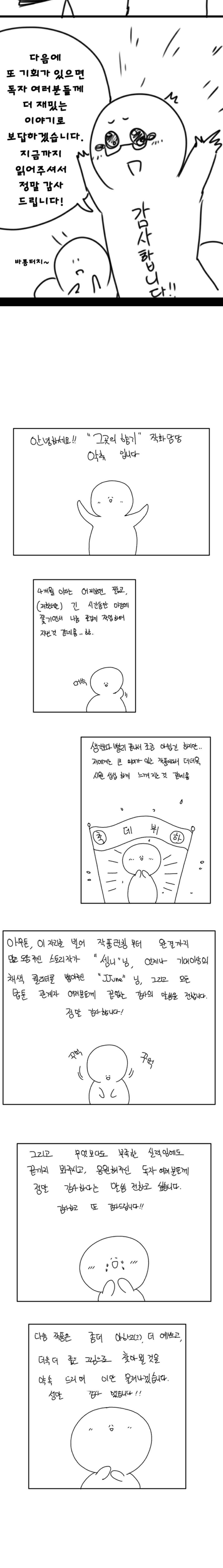 그곳의 향기 22.1화 2