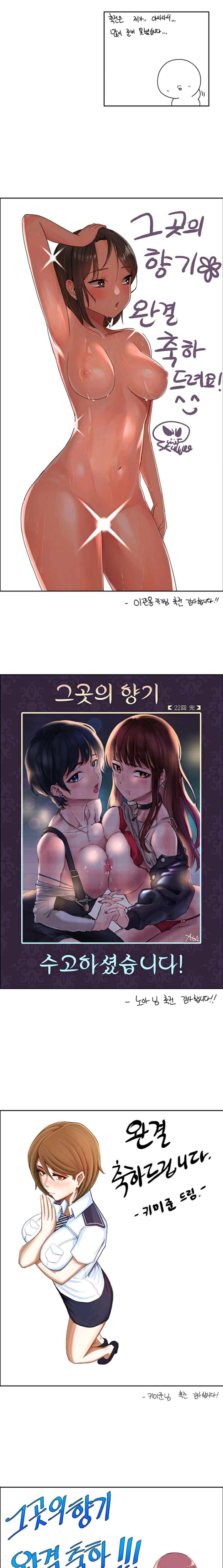 그곳의 향기 22.1화 3