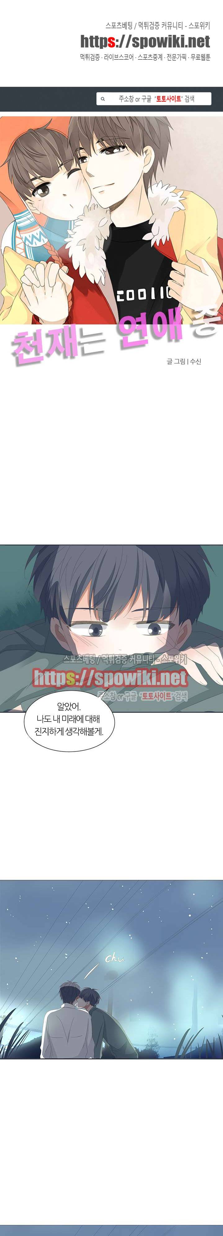 천재는 연애 중 35화 1