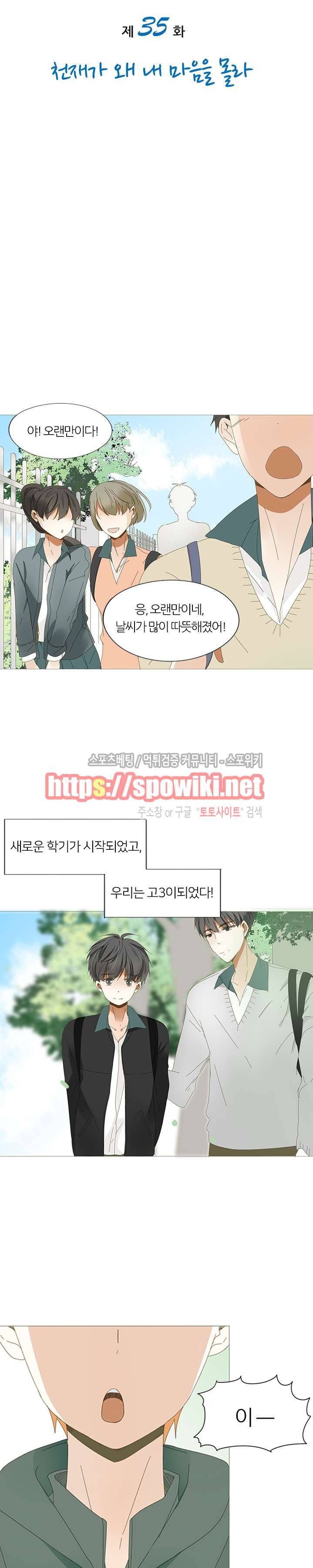 천재는 연애 중 35화 3