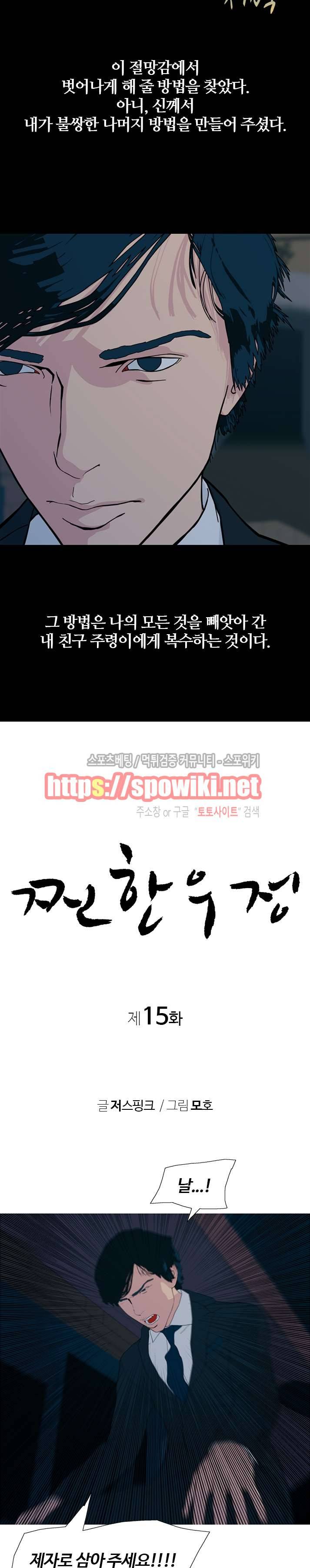찐한 우정 15화 3
