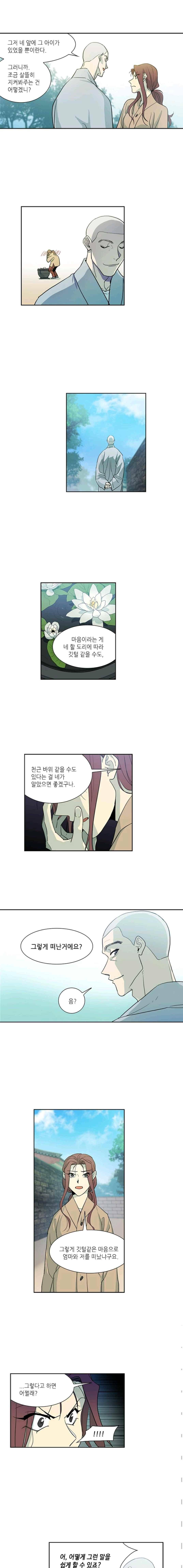 극락의 로맨스 48화 1