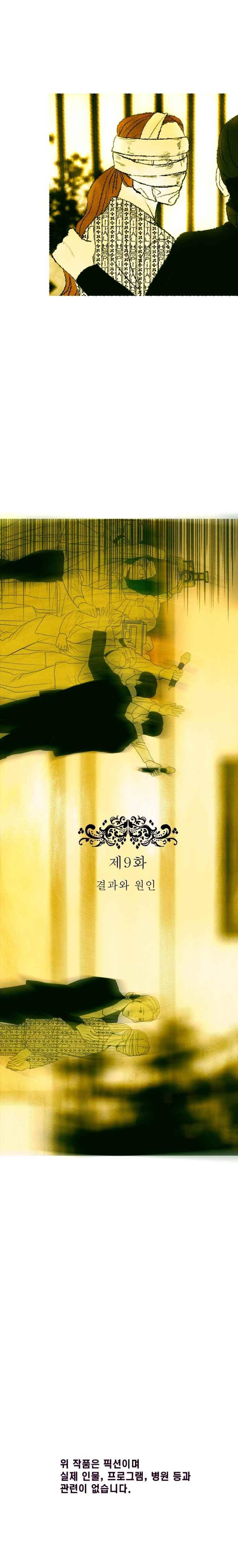 껍데기 9화 2