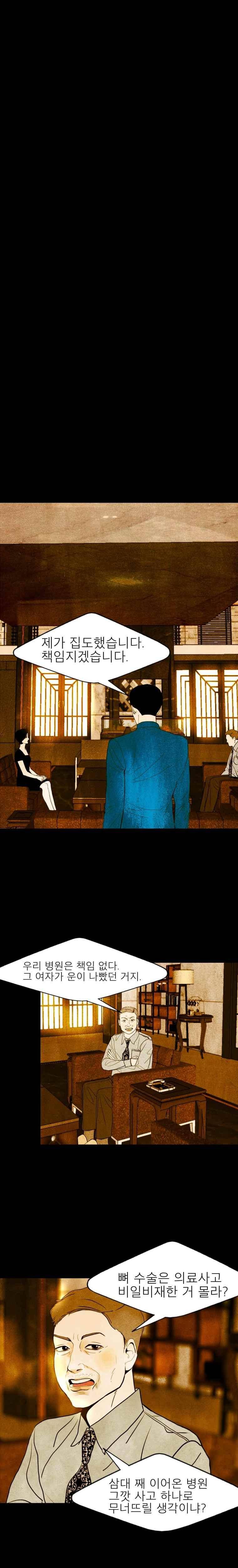 껍데기 12화 4