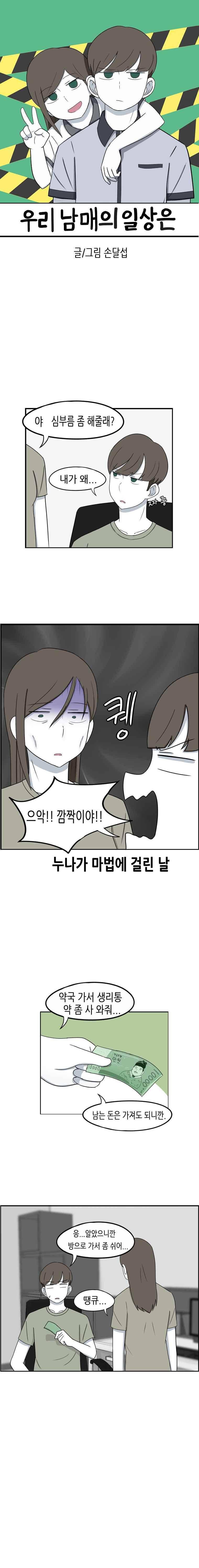 우리 남매의 일상은 26화 1