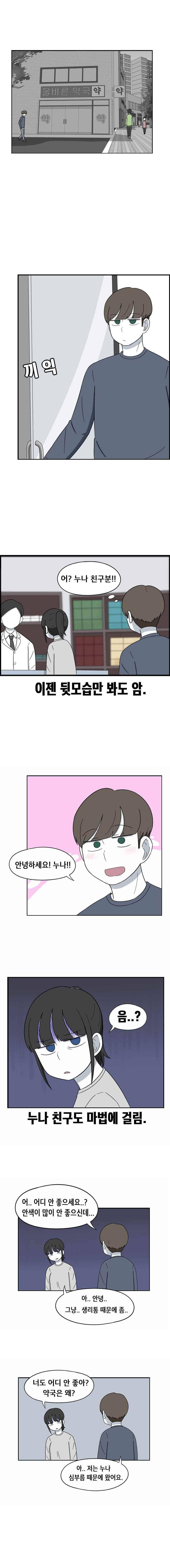 우리 남매의 일상은 26화 2