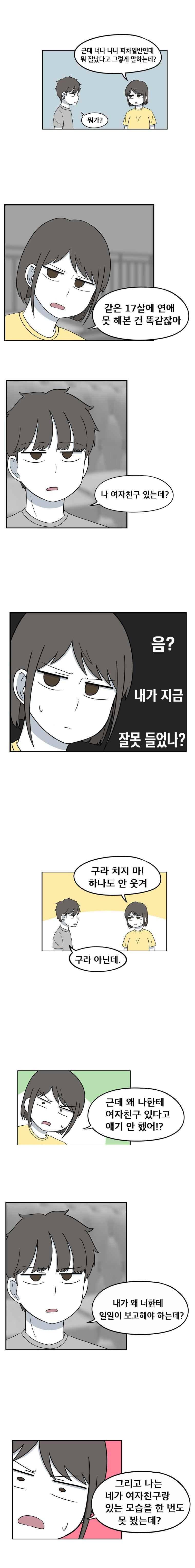 우리 남매의 일상은 33화 2
