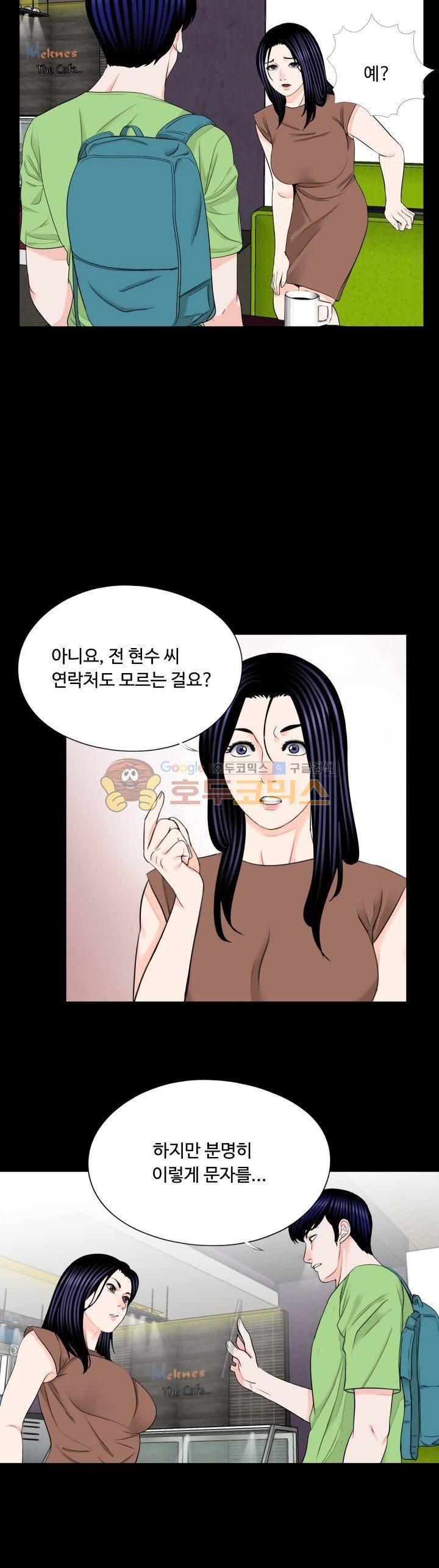 강남 씨내리 25화 5