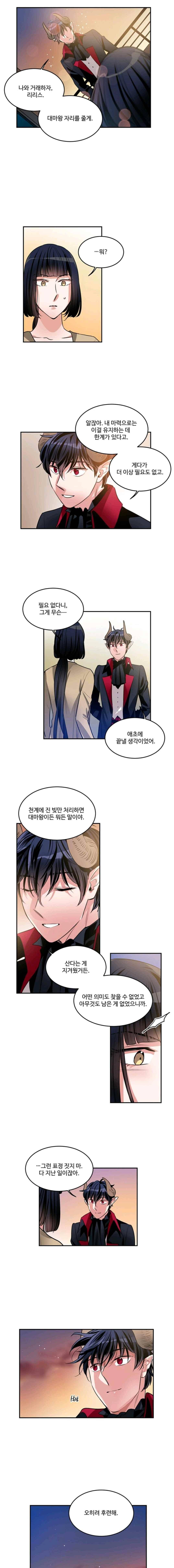 대마왕입니다, 설거지 해드릴까요? 100화 1