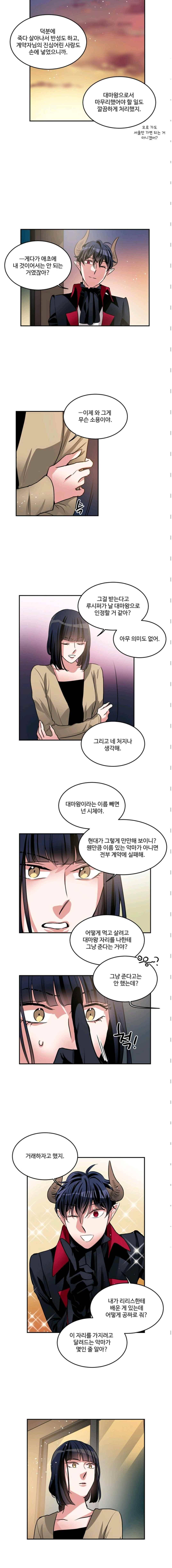 대마왕입니다, 설거지 해드릴까요? 100화 2