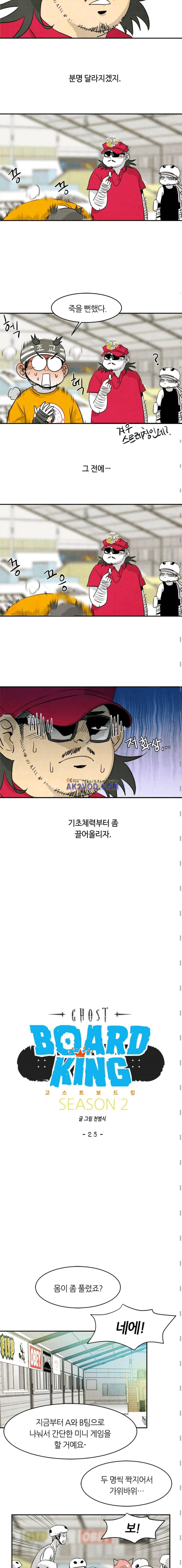 고스트 보드킹 85화 2