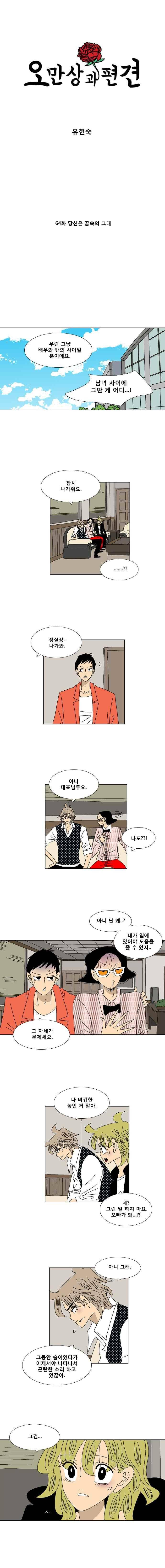오만상과 편견 64화 1