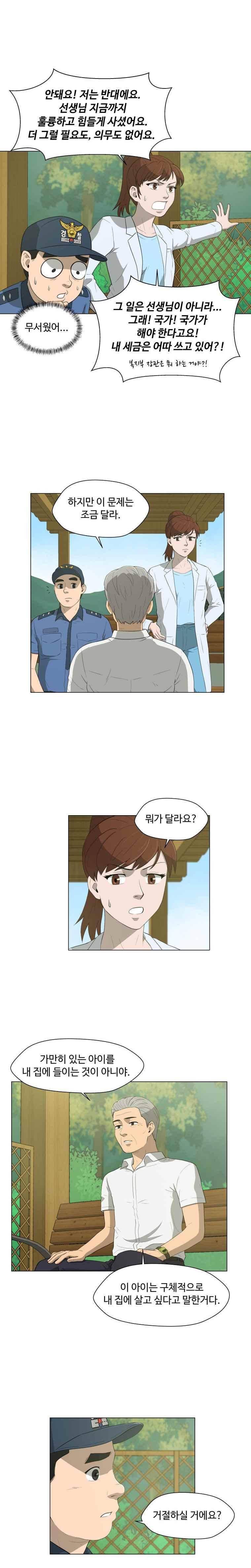 노인의 집 17화 3