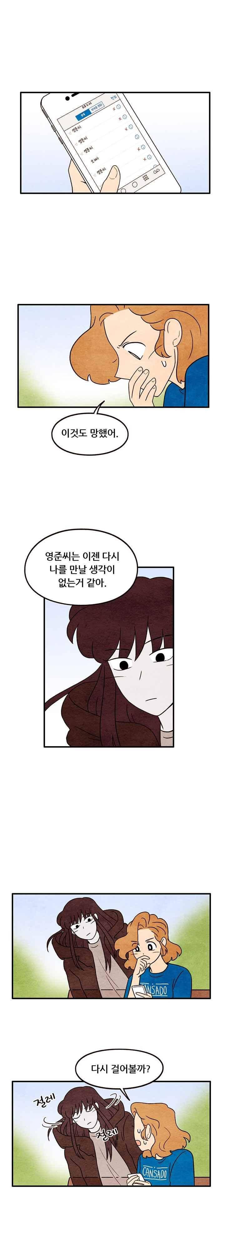 있을 수가 없어 시즌2 44화 2