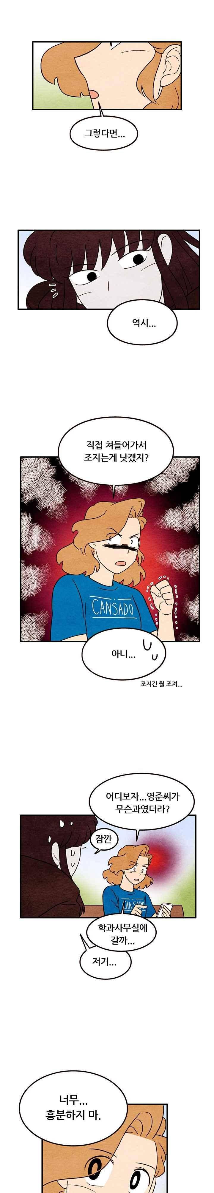 있을 수가 없어 시즌2 44화 3