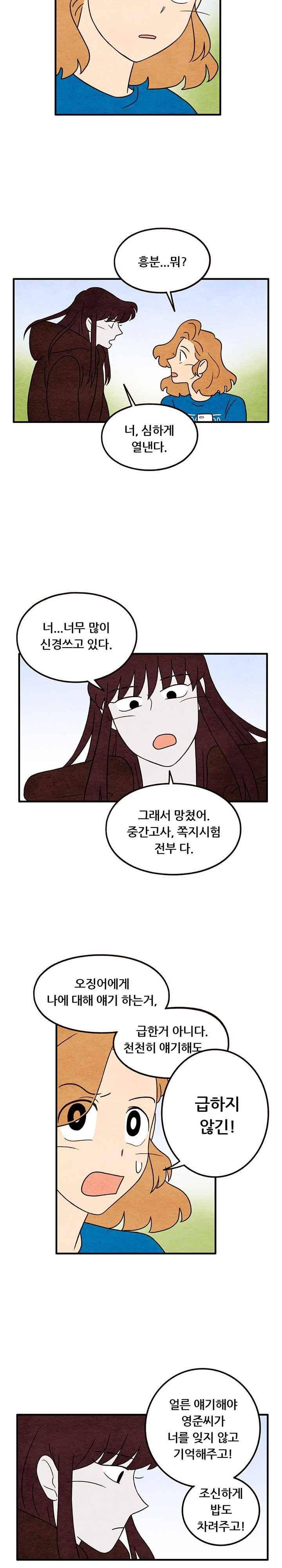 있을 수가 없어 시즌2 44화 4