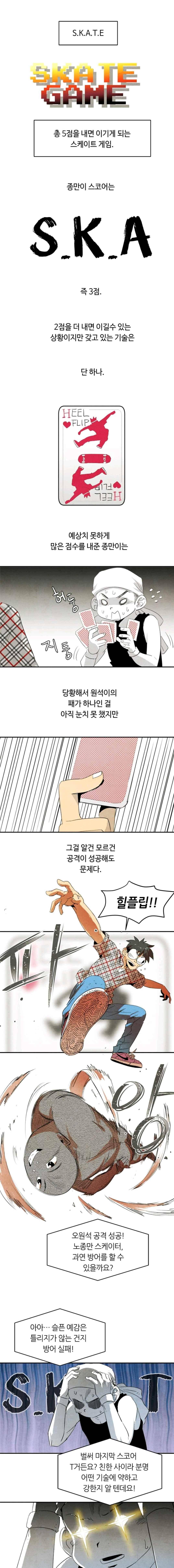 고스트 보드킹 110화 1