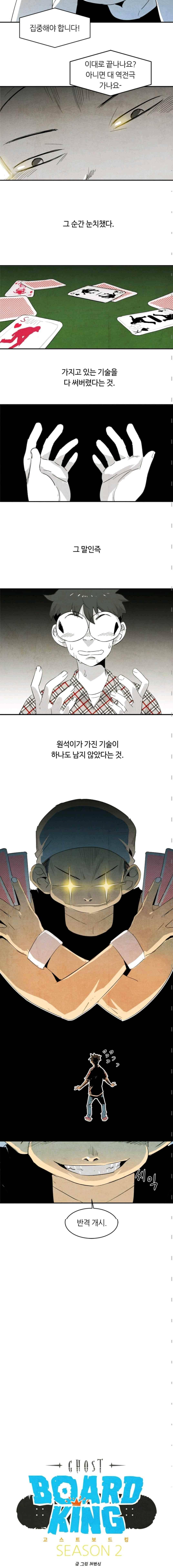 고스트 보드킹 110화 2
