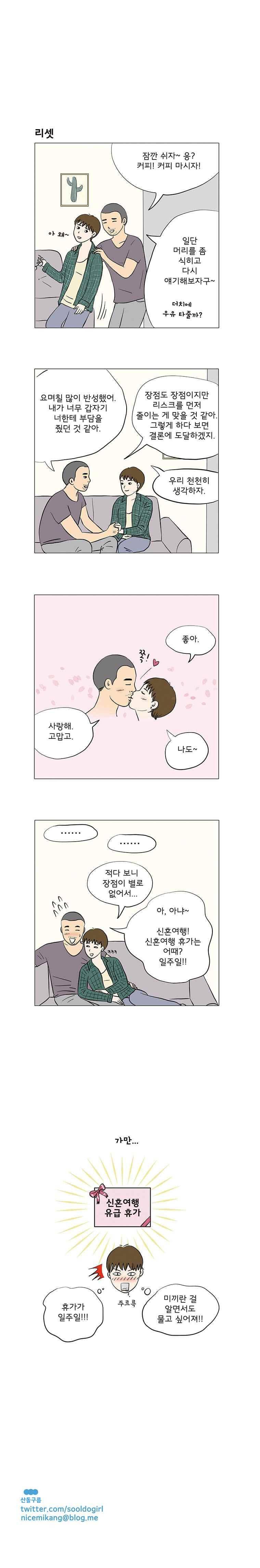 하면 좋습니까? 11화 2