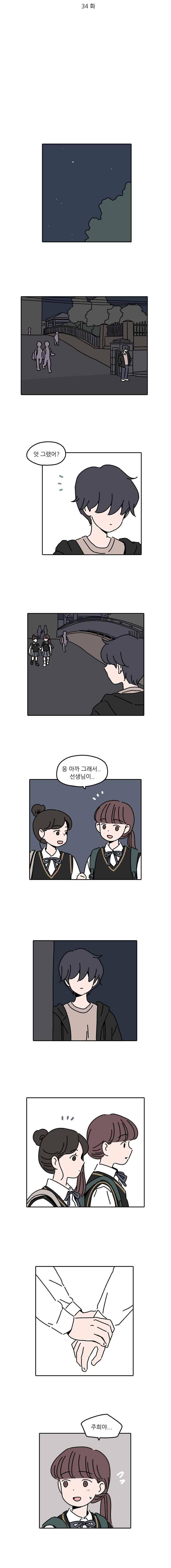 우리학교 김선생님 34화 2