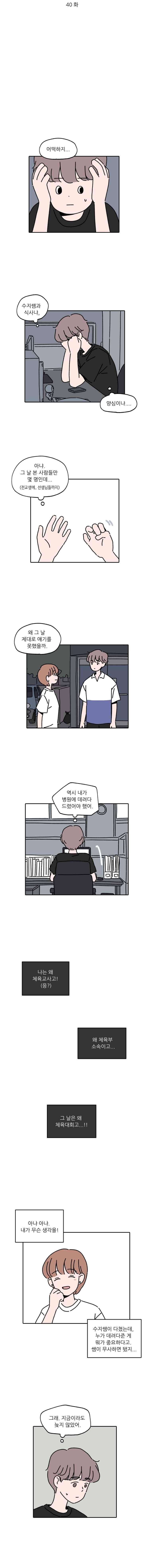 우리학교 김선생님 40화 2