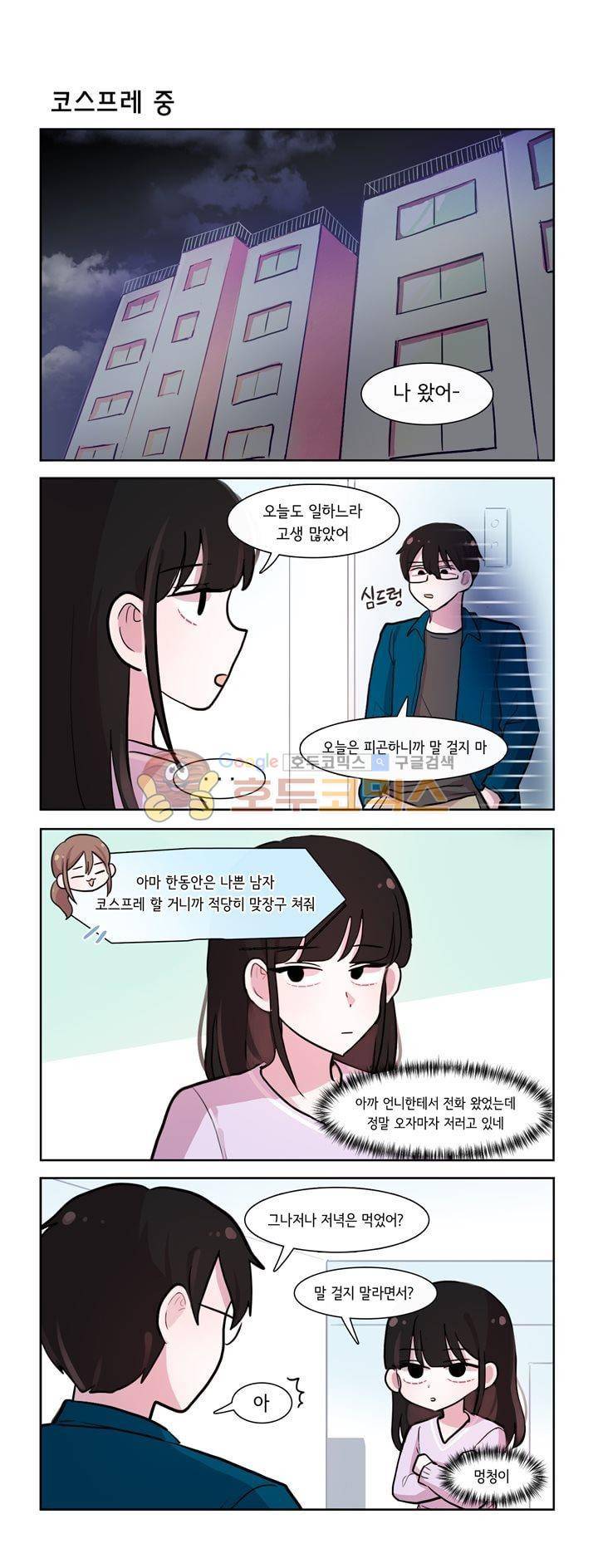 그녀는 나를 싫어해 시즌 35화 1