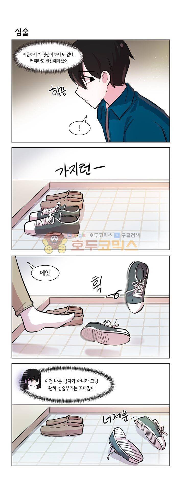 그녀는 나를 싫어해 시즌 35화 2