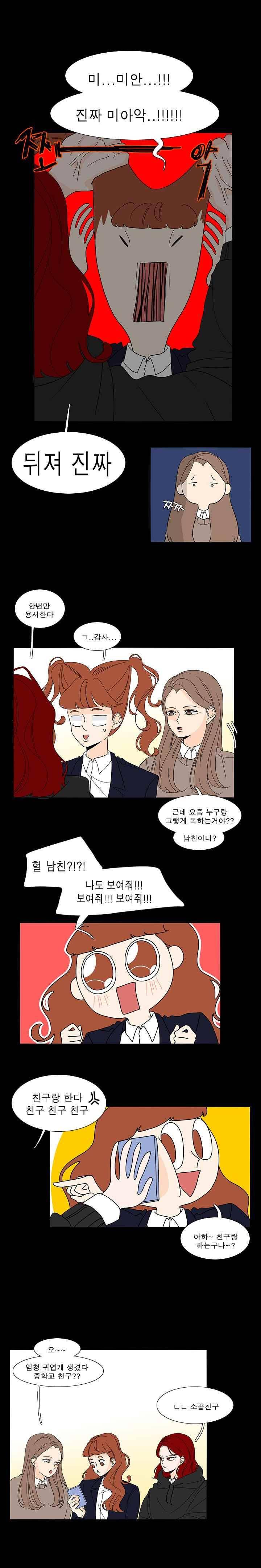어항 속 꽃밭 60화 3