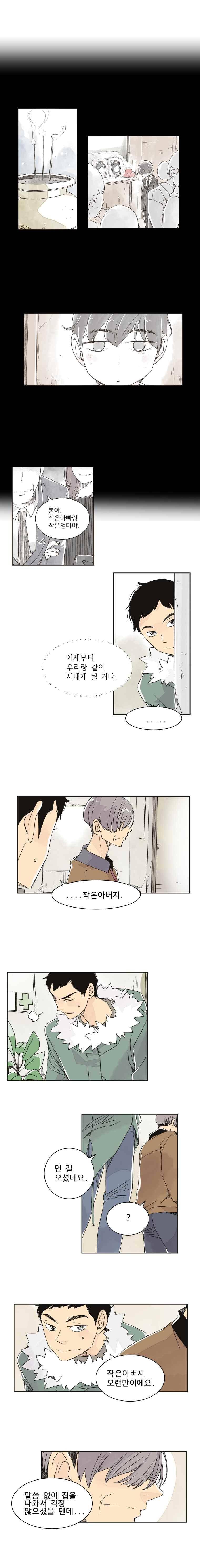 간이역에 겨울이 오면 101화 2