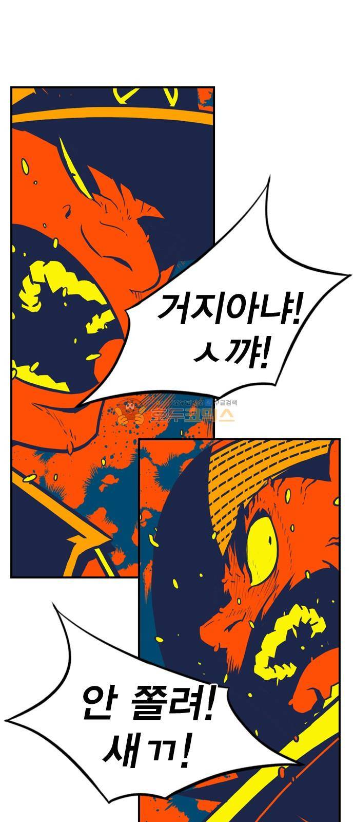 신도림 104화 - 실격 1