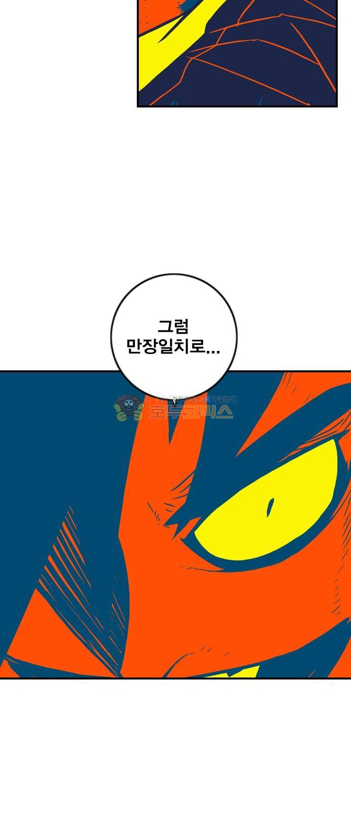 신도림 104화 - 실격 2