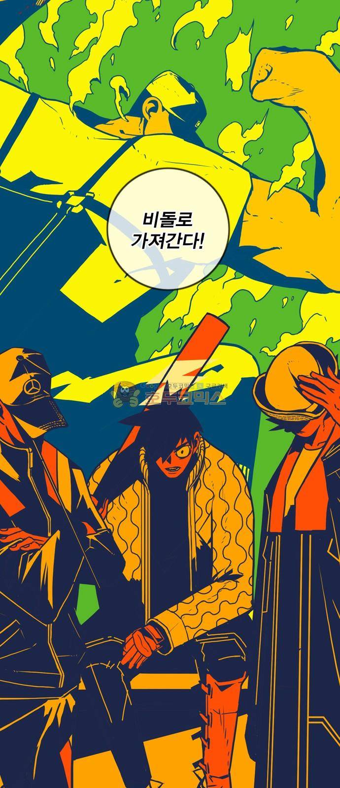 신도림 104화 - 실격 4