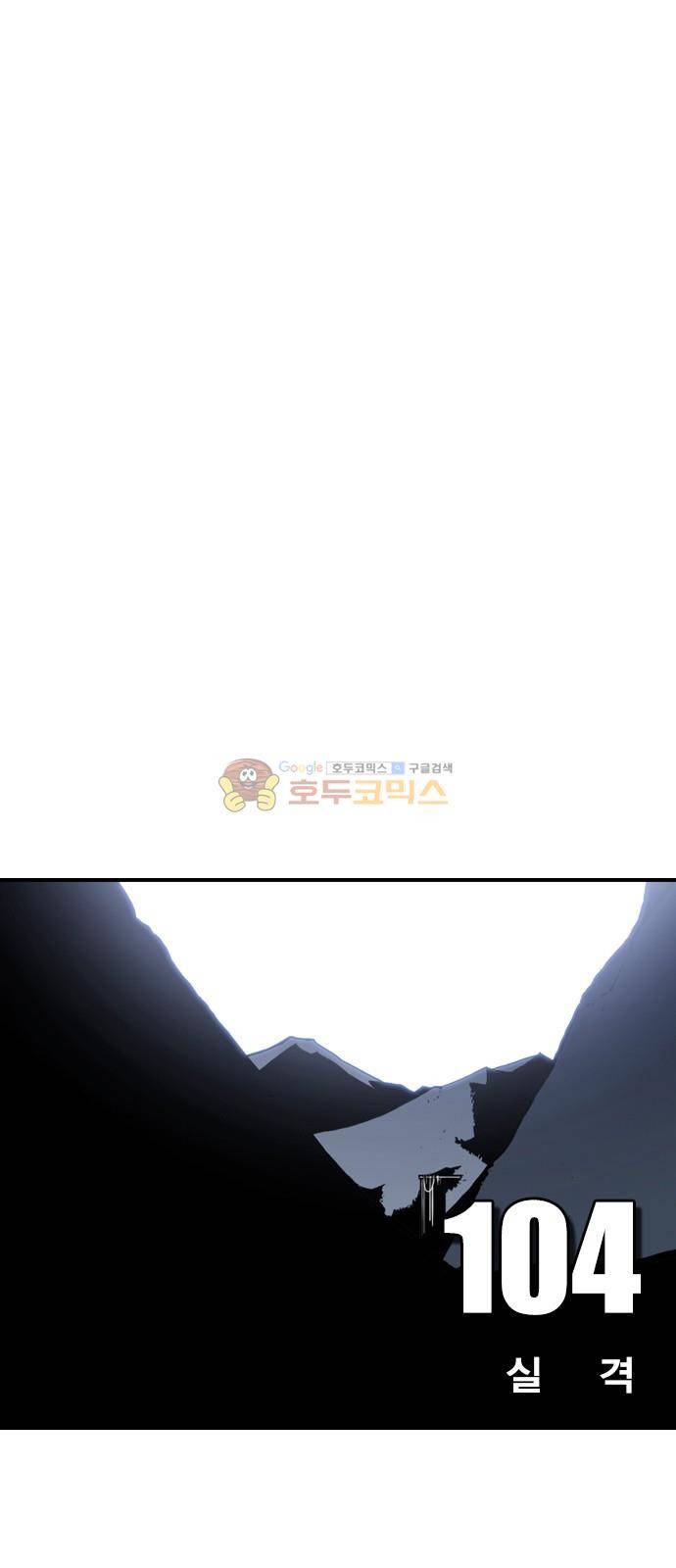 신도림 104화 - 실격 6