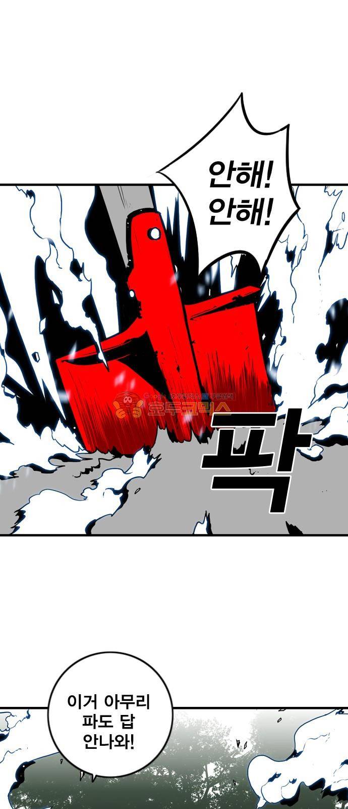 신도림 104화 - 실격 9