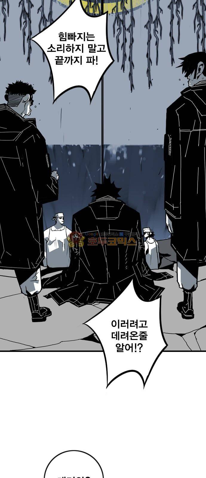 신도림 104화 - 실격 11