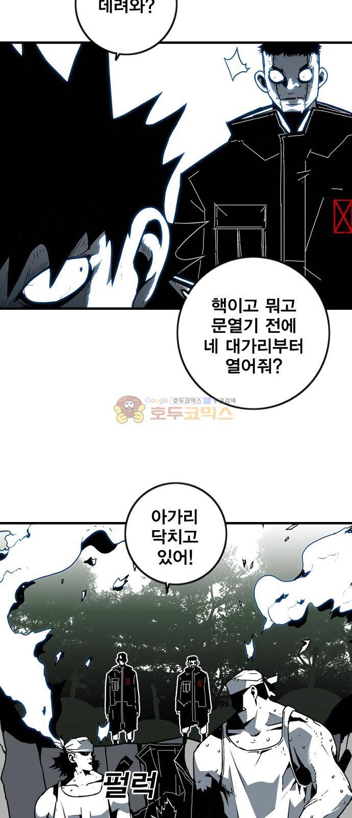 신도림 104화 - 실격 12