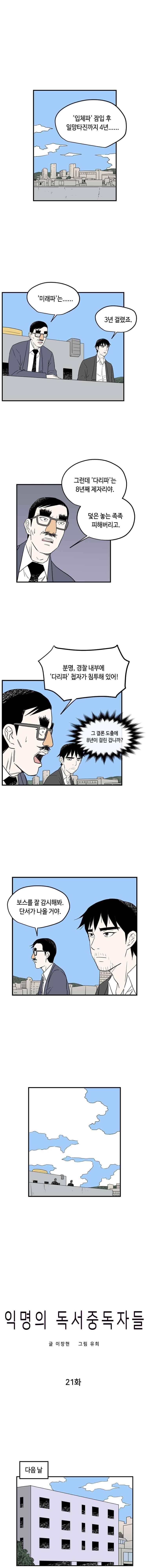 익명의 독서중독자들 21화 1