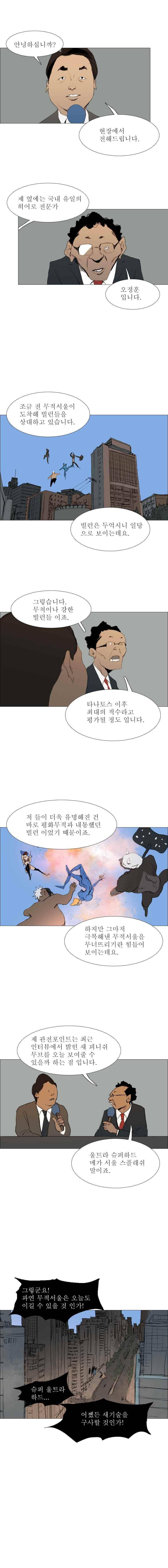 영웅의 변수 36화 3