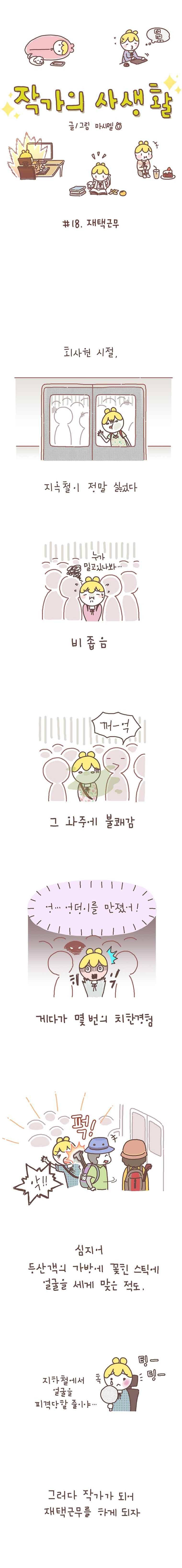 작가의 사생활 18. 1
