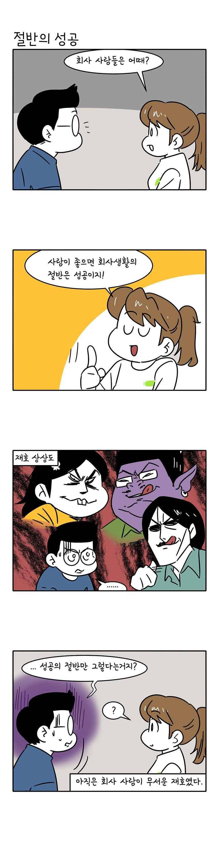 어떻게든 중간만 간다면 55. 5