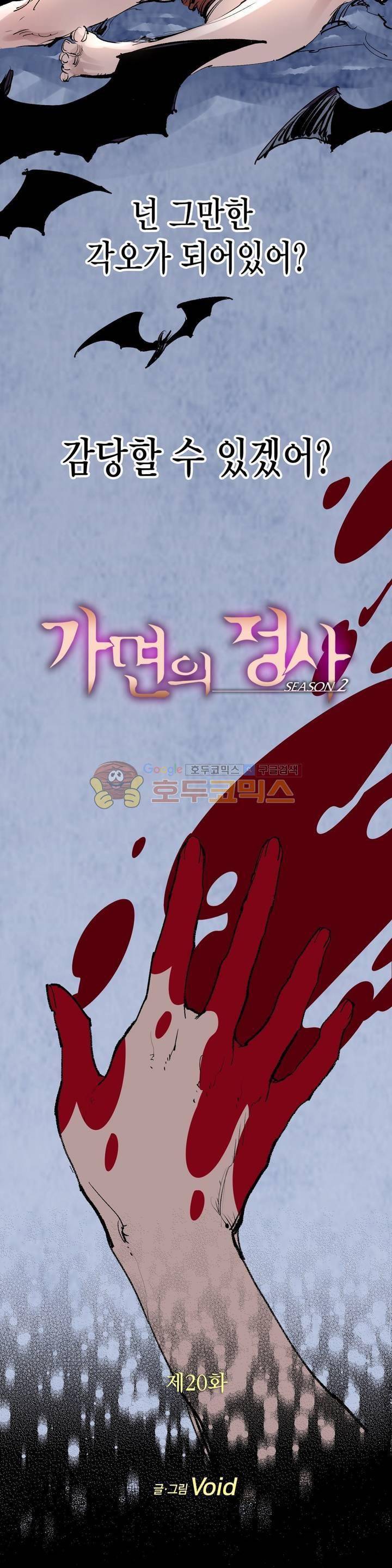 가면의 정사 42 - 2부 20화 3